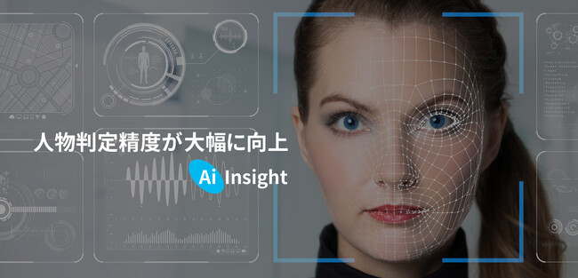 AIカメラの人物判定精度が大幅に向上：アビックスが「AIインサイト」の最新バージョンをリリース