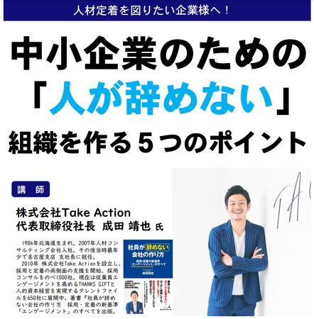 鹿児島県中小企業団体中央会にて代表の成田が登壇！『中小企業のための「人が辞めない」組織を作る5つのポイント』というタイトルで講演