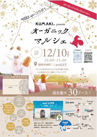 熊木住建主催！KUMAKIオーガニックマルシェに出店します