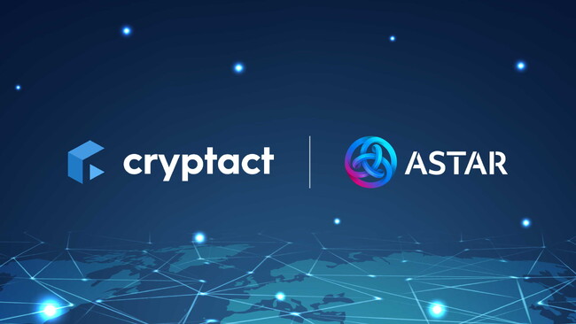 暗号資産の損益計算サービス「クリプタクト」、日本発のパブリックブロックチェーン「Astar Network」と連携
