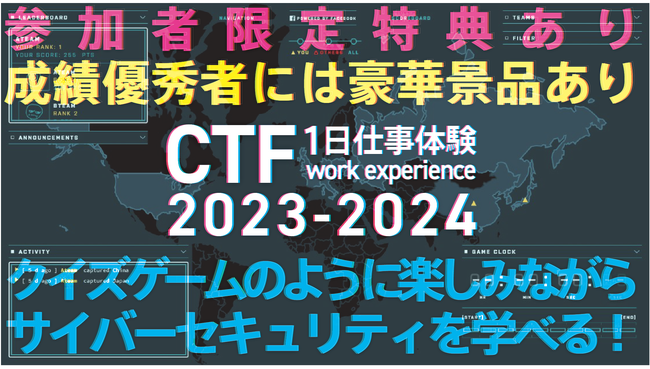 25新卒エンジニア志望学生向け｜ホワイトハッカーが教えるCTF1day仕事体験をデジタルデータソリューションが開催