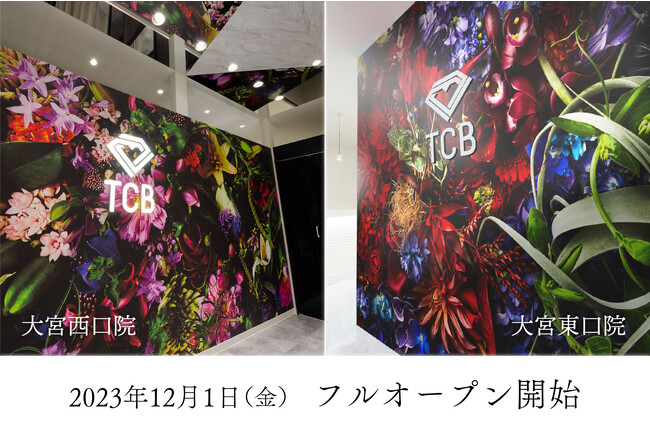 美容クリニック「TCB東京中央美容外科 大宮西口院・大宮東口院」が12月1日（金）より、休診日がなくなりフルオープンになります