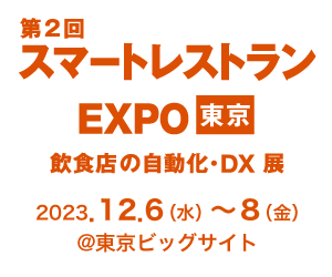 スキマバイトアプリ『シェアフル』、スマートレストランEXPOに出展