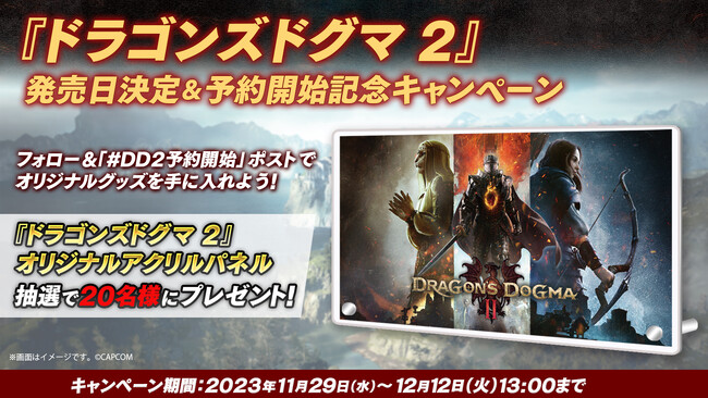 『ドラゴンズドグマ 2』発売日決定＆予約開始記念キャンペーン開催！　さらに「ドラゴンズドグマ」シリーズの原点が楽しめる『ドラゴンズドグマ:ダークアリズン』のセールが実施中！