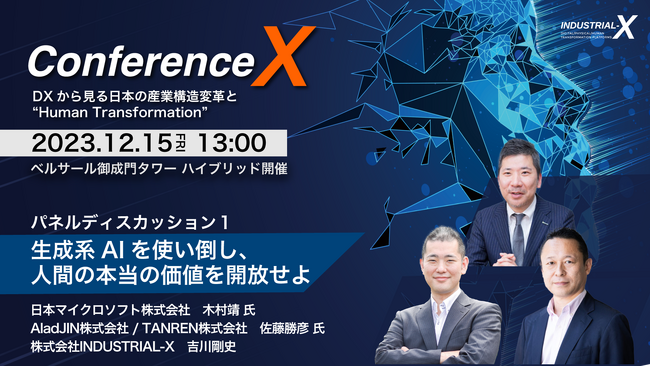 【追加登壇者決定！】今大注目の「Copilot」（コパイロット）の全貌を、日本マイクロソフト業務執行役員 木村靖氏が語る！