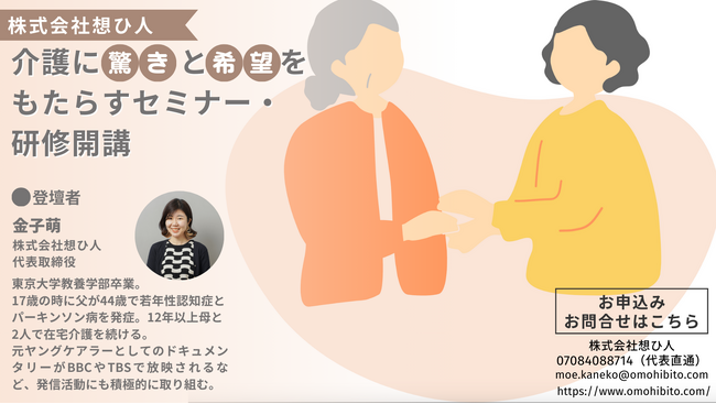 「介護に驚きと希望を」もたらす研修・セミナー開講のお知らせ