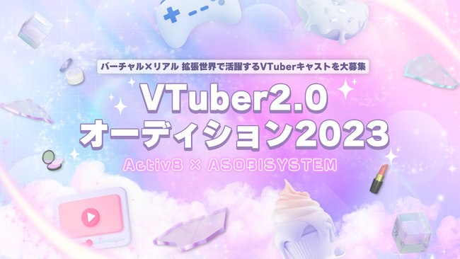 バーチャル×リアルで活躍する新時代のVTuberブランド始動！ 一般公募オーディション開催！