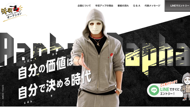転職で年収を劇的に上げろ！ 人気YouTuberラファエル氏との新企画『年収オークション』が配信開始！
