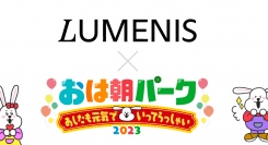 ルミナス・ビー ジャパン「おは朝パーク2023」でドライアイを楽しく学べるブース企画・ステージ企画を実施