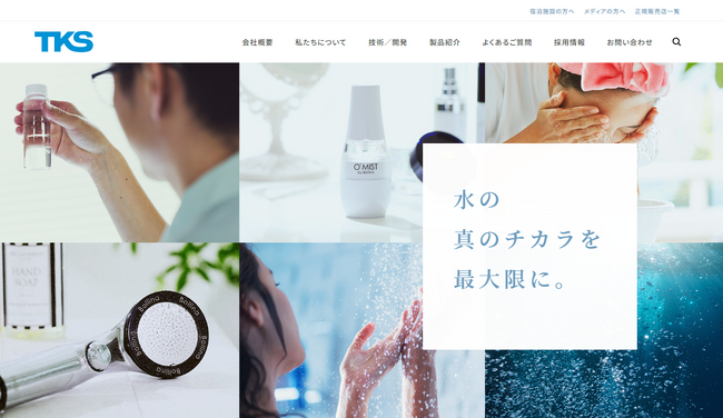 TKSが企業ブランディングを見直し、コーポレートサイトを刷新・情報発信を強化