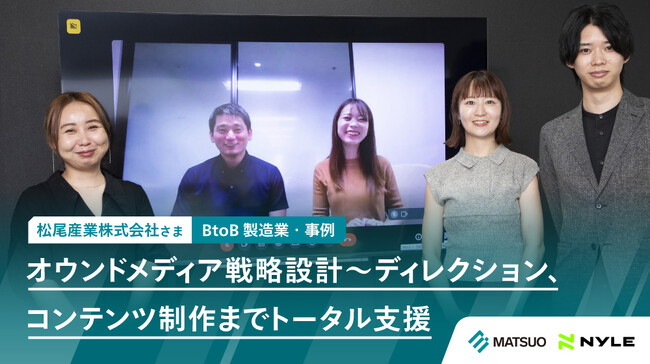【オウンドメディア支援事例】松尾産業「PEAKS MEDIA」の戦略立案からコンテンツ制作までトータル支援