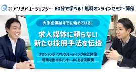 【求人媒体に頼らない新たな採用手法を伝授! 】 オウンドメディアリクルーティング解説セミナーを開催します【無料オンライン開催】 【求人媒体に頼らない新たな採用手法を伝授! 】 オウンドメディアリクルーティング解説セミナーを開催します【無料オンライン開催】