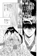 『鬼切丸伝』18巻②