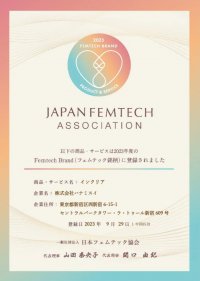 腟洗浄器の「インクリア」がFemtech Brand（フェムテック銘柄）になりました。