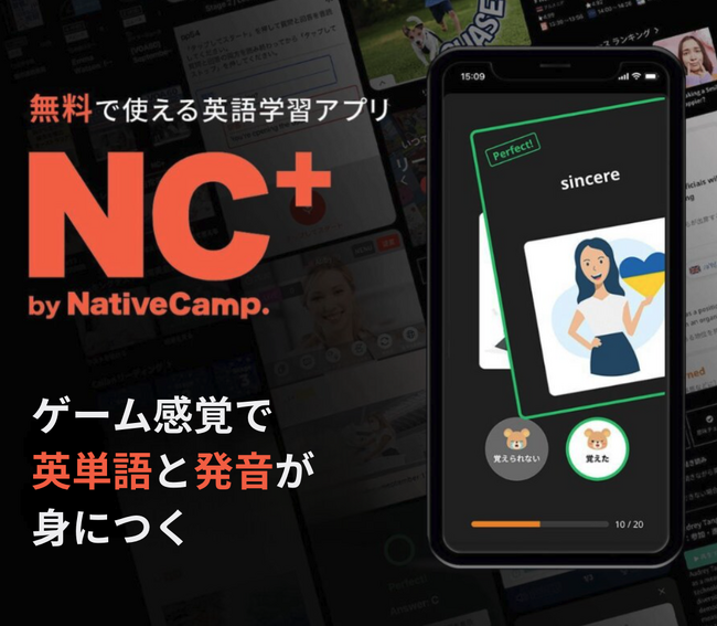【会員数No.1】ネイティブキャンプ　無料のオールインワン英語学習アプリ「NC+」に単語学習コンテンツが登場！ゲーム感覚で英単語学習が可能に