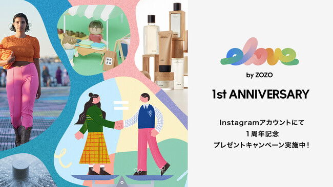 「elove by ZOZO」の1周年を記念し公式Instagramアカウントにてプレゼントキャンペーンを本日より開催！