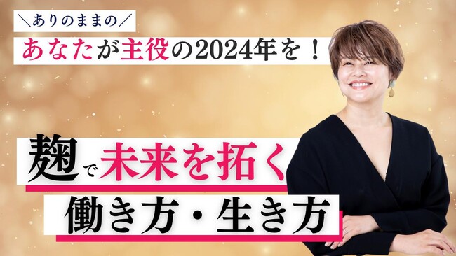 麹Style株式会社が第14回朝活セミナーを開催！テーマは「2023年の振り返りと2024年の行動計画」