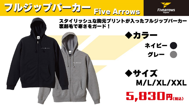【香川ファイブアローズ】＜グッズ情報＞12/1-2 東京Z戦　グッズ発売のお知らせ vol.1