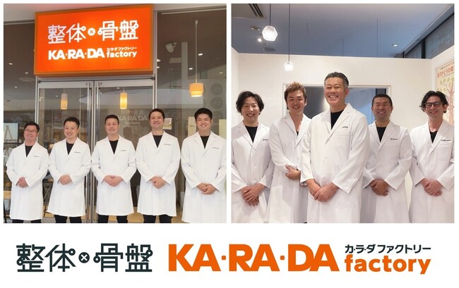整体×骨盤サロン「カラダファクトリー」【イベント実施レポート】初となる伝説の” レジェンド整体師”が揃う施術会「レジェンド施術会」開催
