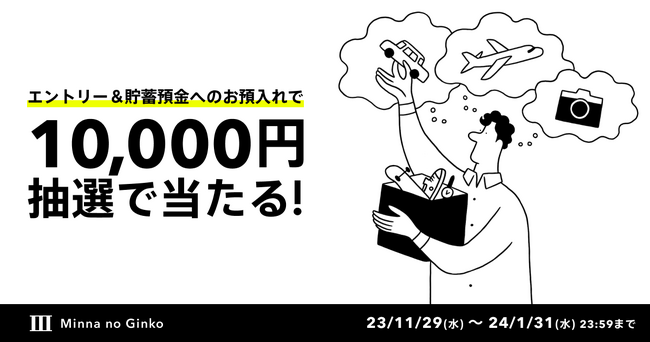 抽選で現金1万円を100名さまにプレゼント!2023 冬のBox預金キャンペーン実施