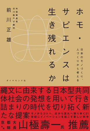 京都大学前総長・山極壽一氏推薦！これからの人づくりの必読書