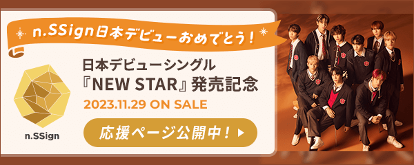 「楽天ブックス」、n.SSignの日本デビューを記念して日本デビューシングル『NEW STAR』発売に合わせた特設応援ページを本日オープン