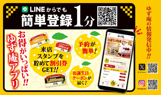 【ゆず庵】「キリン 氷結(R)︎ シチリア産レモン」が当たるフォロー&リポストキャンペーンを開催