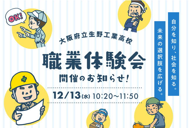 コロナ禍で途絶えた企業との交流を再開、高校生の選択肢を広げる