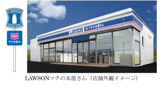書店が少ない地域に本との出会いを　岐阜県で初の「LAWSONマチの本屋さん」12月8日（金）「ローソン岐南町伏屋五丁目店」オープン
