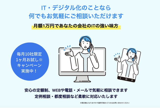 情シスアウトソーシング・情報システム代行のフレクシーサポート、月額1万円でIT利活用・デジタル化をお客様と一緒に伴走する「ITよろず相談・伴走支援サービス」開始