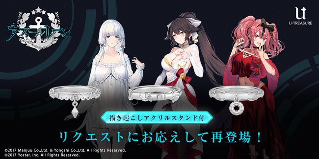 【アズールレーン】リング（指輪）3種類が再登場。イラストリアス、ブレマートンはチョーカーをモチーフにしたチャームが揺れるデザイン。高雄は衣装の飾緒やプリーツなどを細やかに表現。