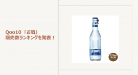美味しくて健康にも嬉しい 低アルコールやノンアルコール飲料が人気～他にもチェックしたいノンアルコール飲料のご紹介～