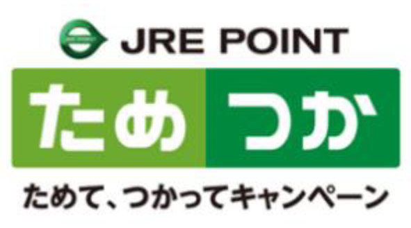＼ 総額1,000万ポイントが当たる！／「JRE POINTためて、つかってキャンペーン」を実施します