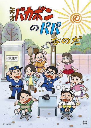 別役実作品×玉田真也（玉田企画）「天才バカボンのパパなのだ」11月30日(木)11:00 チケット先行販売受付開始！