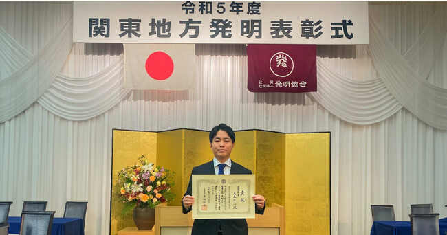 セキュリティ評価プラットフォーム「Assured」が、令和5年度関東地方発明表彰「発明奨励賞」を受賞