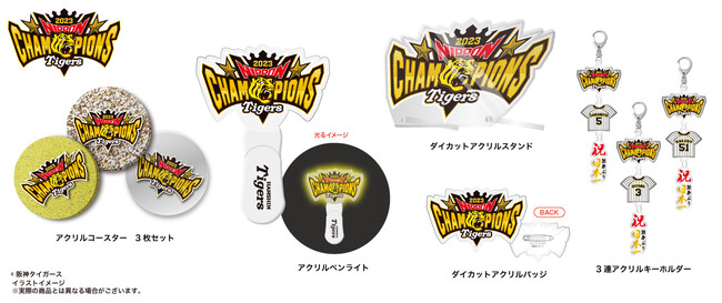 【祝！アレのアレ！】阪神タイガースSMBC日本シリーズ優勝記念！「日本一」記念のオリジナルグッズに関する発売予告 ＜第4弾＞