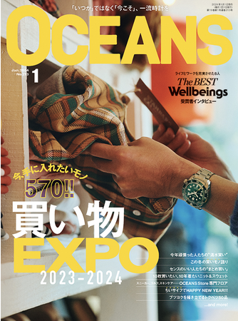 【最新号発売中】2023年に活躍した人が買ったモノ オーシャンズ最新号「買い物EXPO」特集が発売！