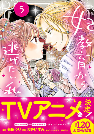 〈重版情報〉PASH! コミックス／TVアニメ化決定の情報解禁直後に重版決定！『妃教育から逃げたい私』
