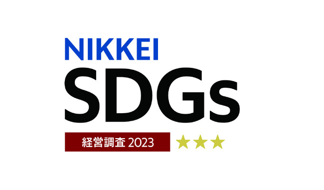 「日経SDGs経営調査」で5年連続で3つ星に認定されました