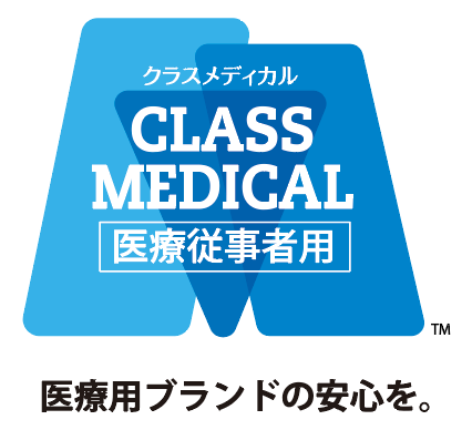 【新商品】大人から子どもまで、感染対策におすすめ「クラスメディカル」シリーズが新発売。機能性に優れたJIS T9001 医療用マスク クラスIです。