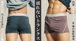 男の重心を取る! 揺れない安らぎ｜汗OUT風IN ブレない分離型コアパンツを最大30パーセントオフで応援購入できるクラウドファンディングのプロジェクト実施中