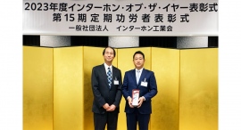 2023年度「インターホン・オブ・ザ・イヤー」最優秀賞を新型インターホンが受賞～24時間防犯カメラ機能などが評価。初めてインターホンを開発した会社が快挙～