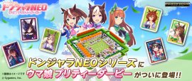 ドンジャラNEO ウマ娘 プリティーダービー ドンジャラNEO ウマ娘 プリティーダービー
