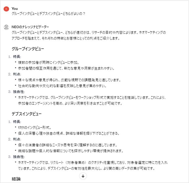 「GPTsでナレッジ共有ボット『NEOナレッジナビゲーター』を運用開始！累計40,000件を超える支援実績から構築するナレッジマネジメント体制」のお知らせ