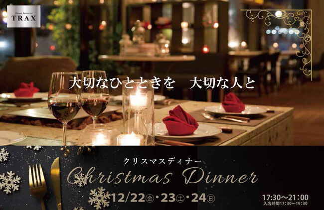 【ホテルテラスザスクエア日立】大切なひとときを大切な人と。クリスマスイルミネーションから徒歩1分-日立駅近ホテルで3日間限定のクリスマスディナー。