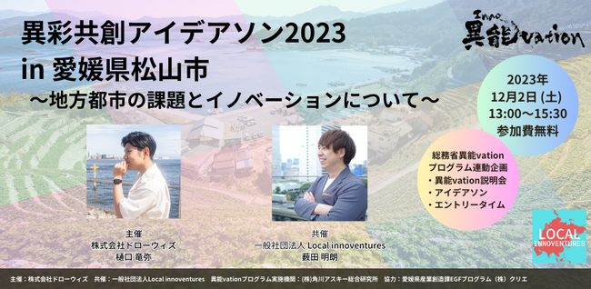 “地域課題をビジネスで解決する”をテーマにしたアイデアソンを開催