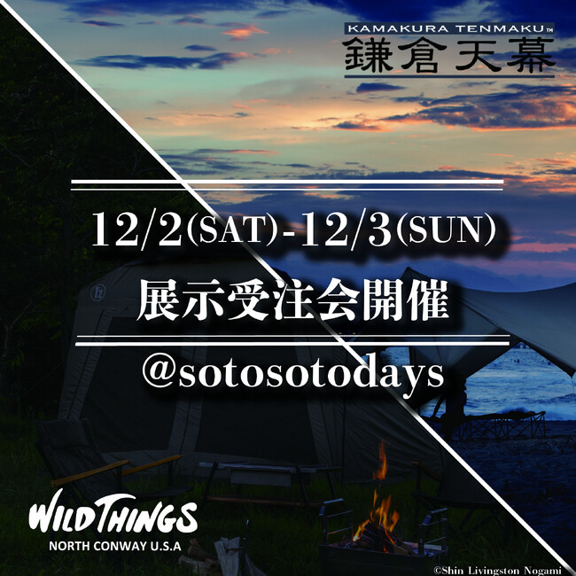 【アウトドアイベント情報】12/2(土)・3(日)鎌倉天幕/WILD THINGS展示受注会開催　ホットな企画もご用意！