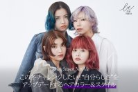カラーヘア人気が加速中!リアルなサロンワークやSNSで人気のヘアスタイリストが、最旬のプレイフルな秋冬トレンドヘアカラーを提案!ヘアカラーを楽しむためのヘアカラー用ヘアオイルプレゼントキャンペーンも同時開催!