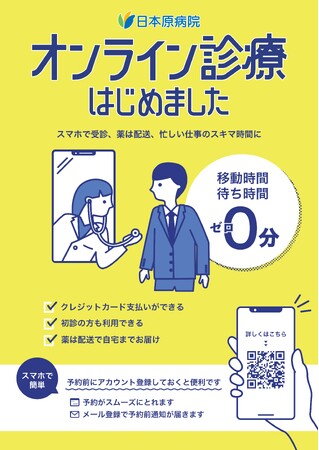 田舎にこそオンライン診療の充実を。半世紀以上地域医療を支援してきた「社会医療法人清風會日本原病院」が、新たにオンライン診療サービスを開始