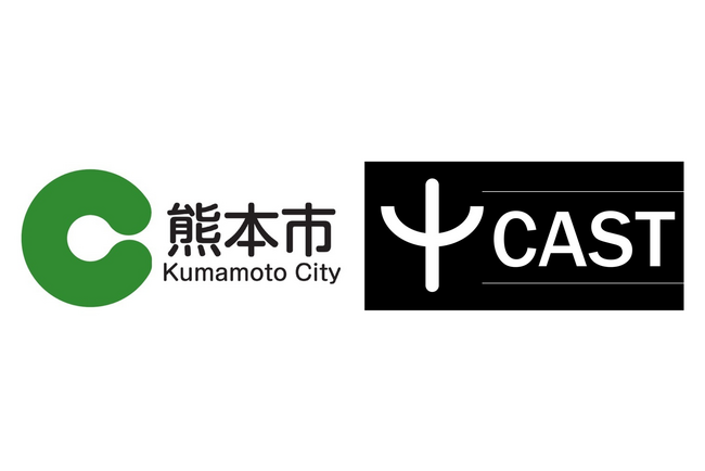 CAST、熊本市スタートアップ実証実験サポート事業に採択
